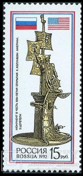 1719 - Russia Россия - 1992 - Открытие Америки - 1 марка - MNH