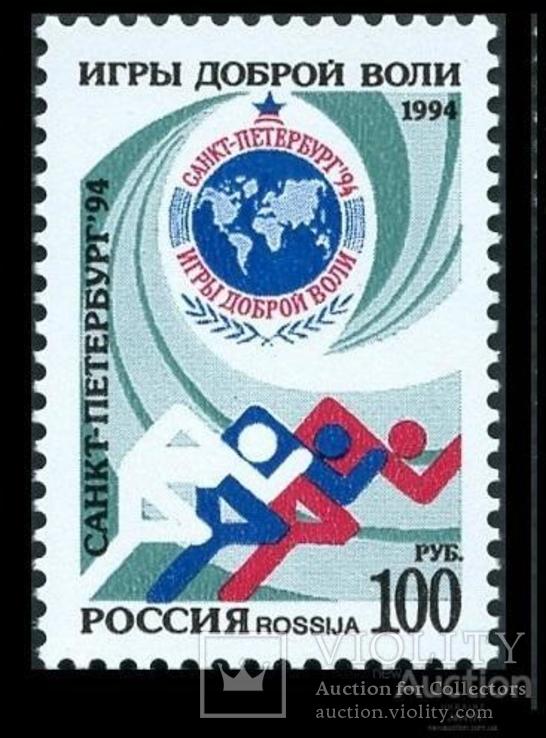 1740 - Russia Россия - 1994 - Игры доброй воли - 1 марка - MNH