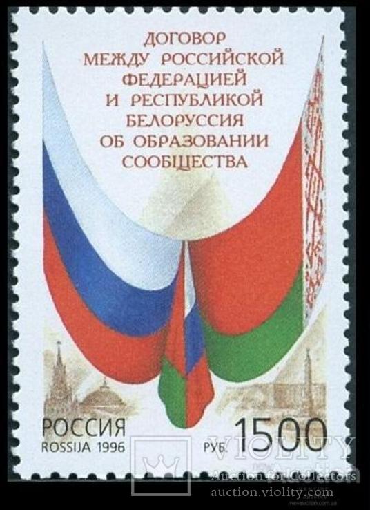 1760 - Russia Россия - 1996 - Российско-Белорусский договор - 1 марка - MNH