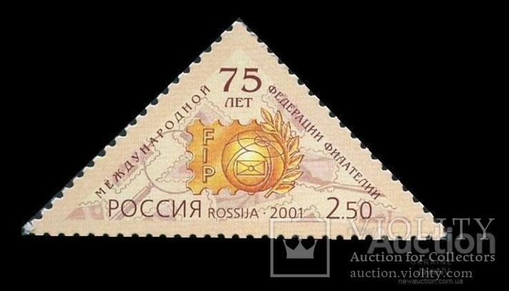 1774 - Russia Россия - 2001 - 75 лет федерации Филателии - 1 марка - MNH