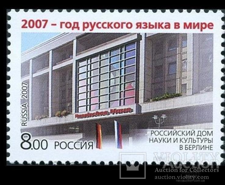 1831 - Russia Россия - 2007 - Год русского языка - 1 марка - MNH