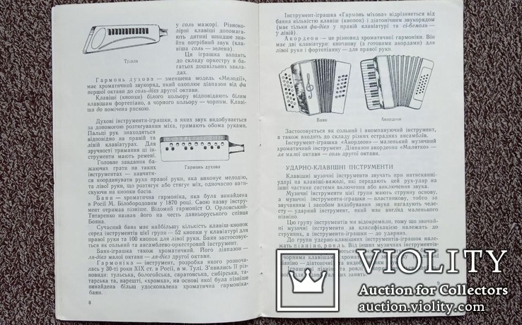 Музичнi iнструменти - iграшки. (Муз. Украiна, 1986 р.), фото №8