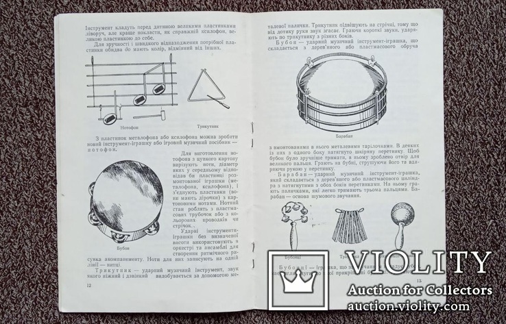 Музичнi iнструменти - iграшки. (Муз. Украiна, 1986 р.), фото №9