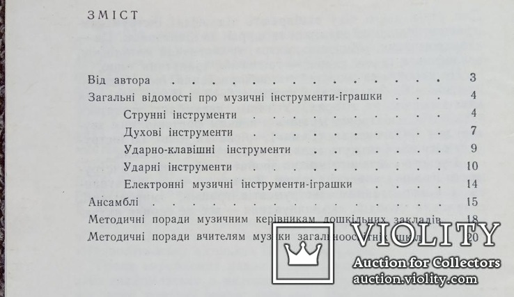 Музичнi iнструменти - iграшки. (Муз. Украiна, 1986 р.), фото №11