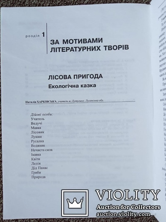 ,,Шкiльний театр" (збiрник пес, 2007 р.)., фото №5