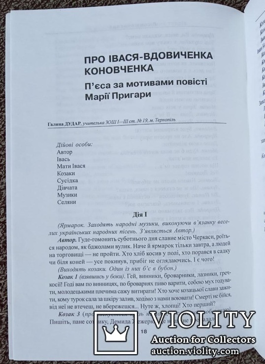 ,,Шкiльний театр" (збiрник пес, 2007 р.)., фото №6