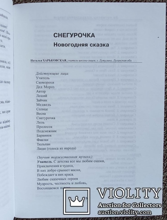 ,,Шкiльний театр" (збiрник пес, 2007 р.)., фото №7