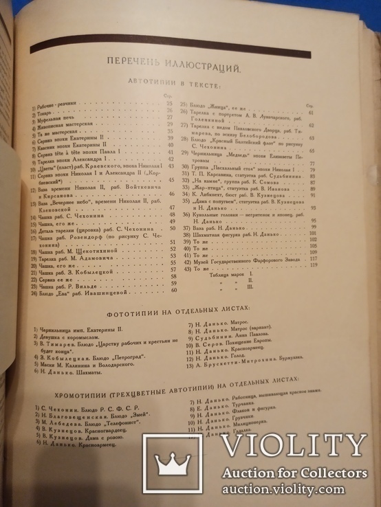 Русский художественный фарфор   1924 год., фото №3