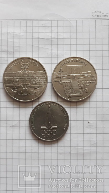 5 рублей -2 шт.,1 рубль олимиада 80., фото №2