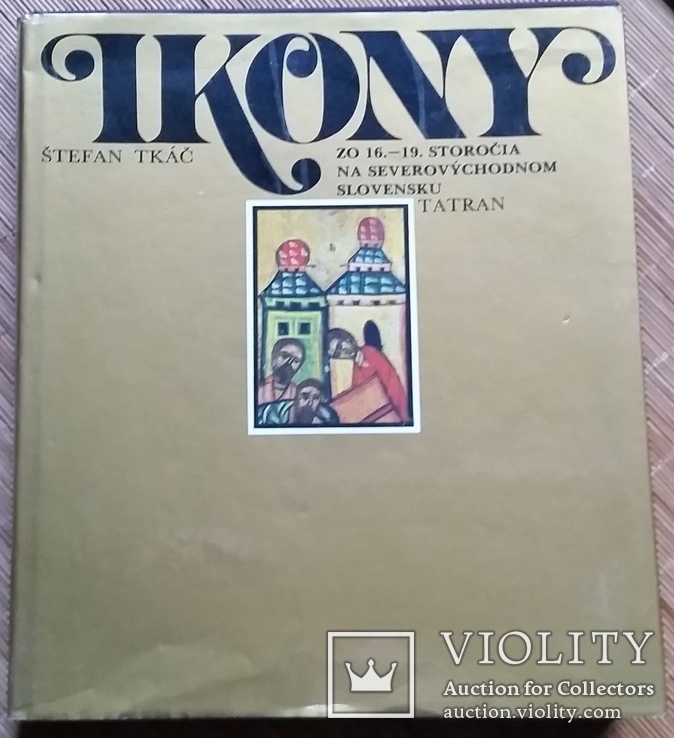 Книжка Штефана Ткача "IKONY", Братислава, 1982р., фото №2