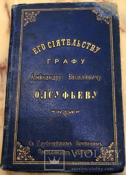 Стефан И. Веркович "Песме Македонски бугара" для Графа Алексея Васильевича Олсуфьева, фото №2