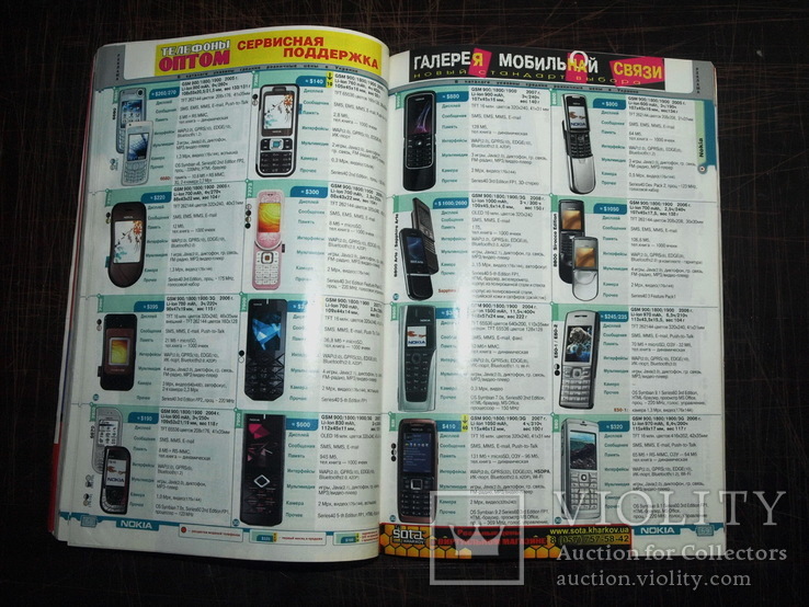 Каталог боле 600 мобильных телефонов на 2008 год, фото №6