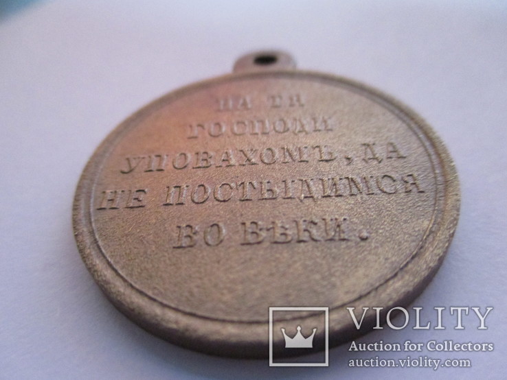 Медаль "За крымскую войну", фото №12