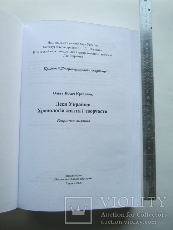 Ольга Косач-Кривинюк.Леся Українка., фото №4