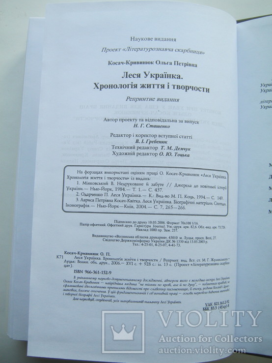 Ольга Косач-Кривинюк.Леся Українка., фото №8