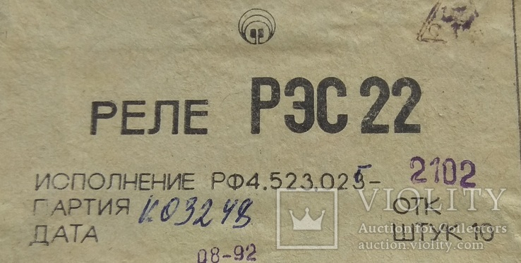 Реле РЭС-22 пасп. -2102, 10 шт, нові, в заводській упаковці, фото №2