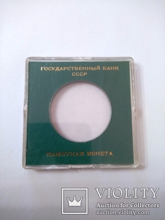 Капсула для рубля СССР ансамбль Регистан г. Самарканд 1989 год, фото №3