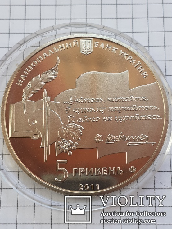 50 - летие основания  Национальной премии Украины им. Т. Шевченко  5 грн. 2011 года, фото №6