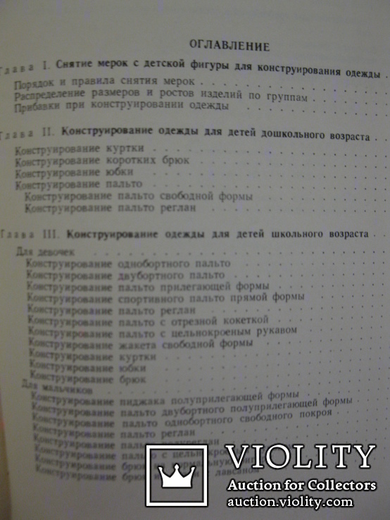 Книга «Дитячий верхній одяг» Куликова, Сковоронського, 1966., фото №6