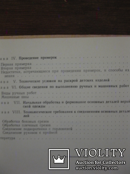 Книга «Дитячий верхній одяг» Куликова, Сковоронського, 1966., фото №7