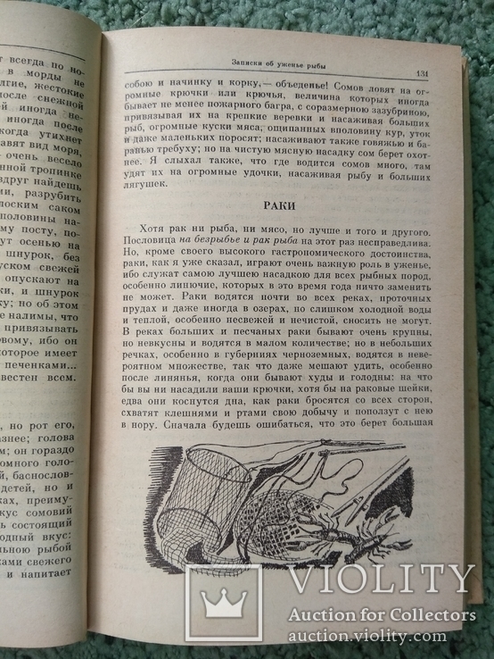 Записки ружейного охотника Оренбургской области С. Т. Аксаков, Москва 1987г, фото №8