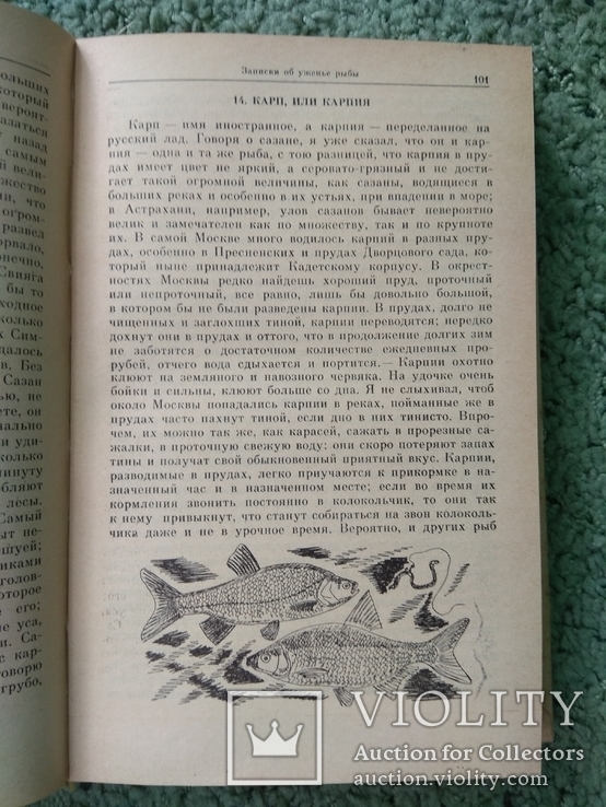 Записки ружейного охотника Оренбургской области С. Т. Аксаков, Москва 1987г, фото №9