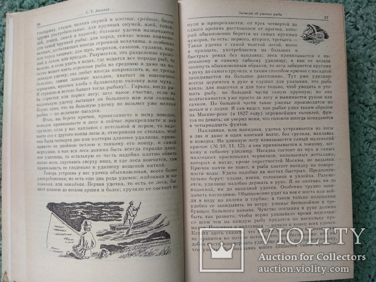 Записки ружейного охотника Оренбургской области С. Т. Аксаков, Москва 1987г, фото №11