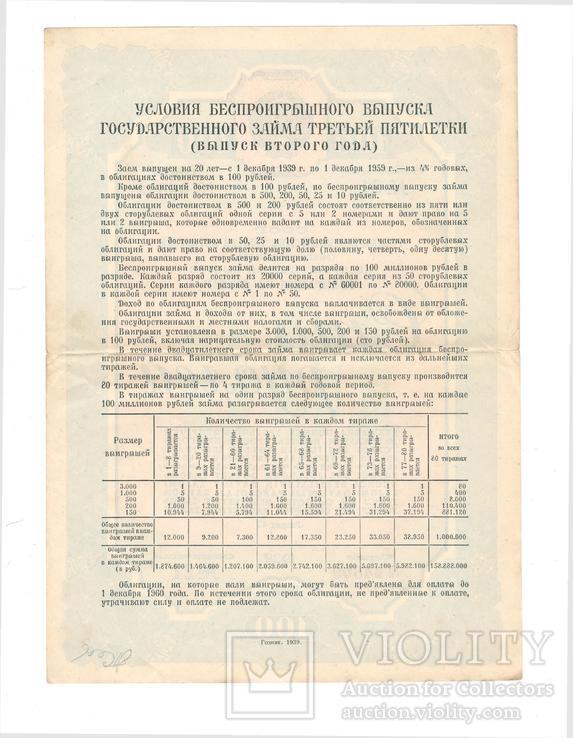 Облигации СССР 100 рублей 1939 (№3 - 1939), фото №3