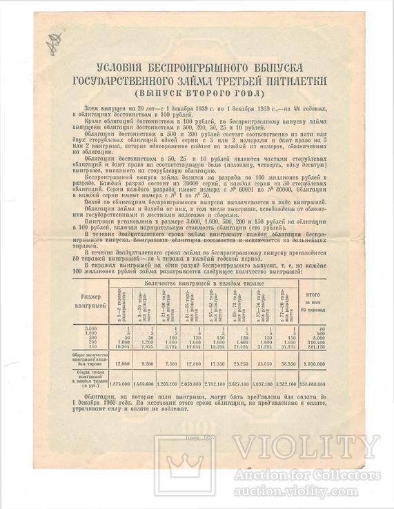 Облигации СССР 100 рублей 1939 (№3 - 1939), фото №5