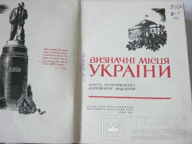Знаменательные места Украины книга-альбом, фото №3