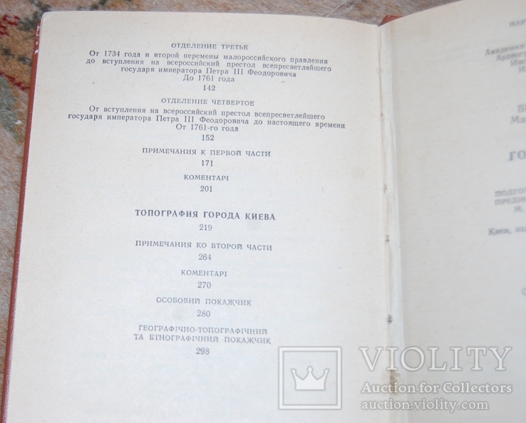 История Киева М.Ф. Берлинский, фото №6