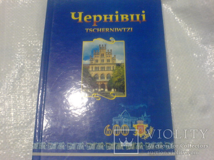 Чернівці 600 і путівник по місту Чернівци, фото №11