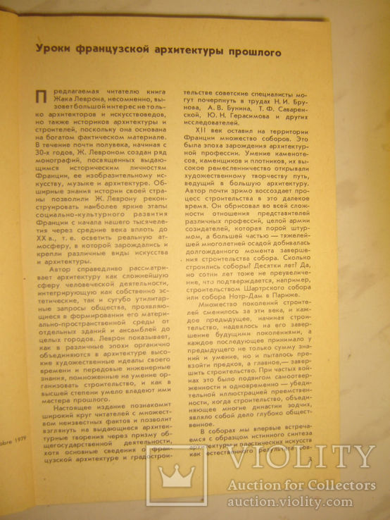 Лучшие произведения французских архитекторов прошлого., фото №3