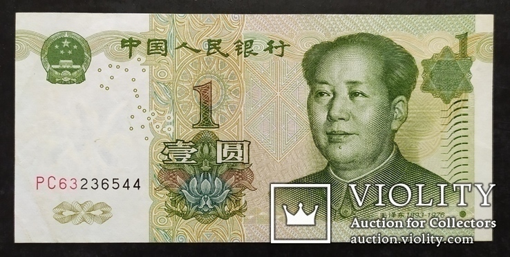Банкноты Китая 1980-1999 годов - 3 купюры., фото №8