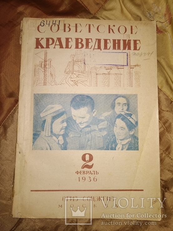 1936 2 Советское краеведение . Узбекистан Колыма Мордва, фото №2