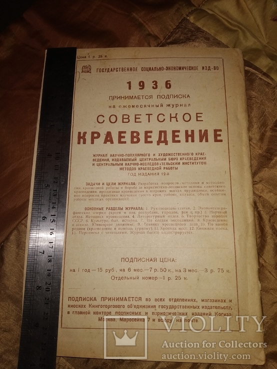 1936 2 Советское краеведение . Узбекистан Колыма Мордва, фото №13
