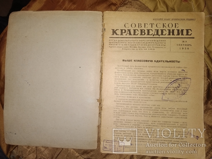 1936 9 Советское краеведение . Татарстан Туркестан Аляска Курск, фото №3