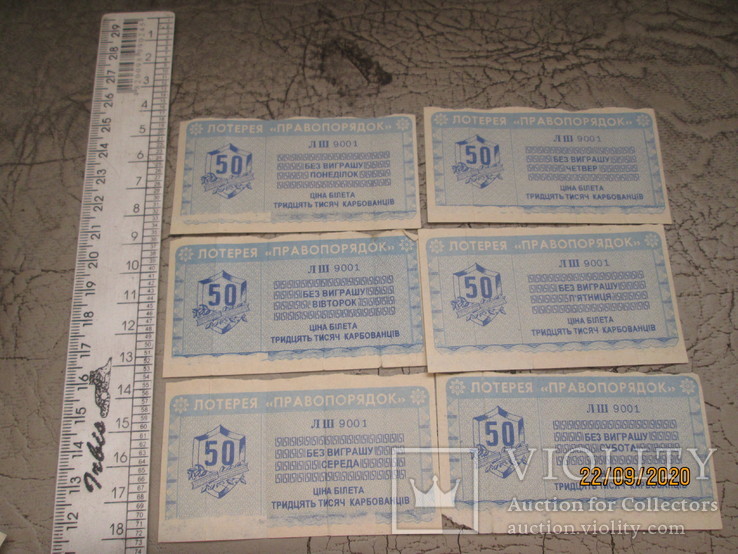 6 лотерейных билетов Правопорядок -1996г с понедельника по субботу