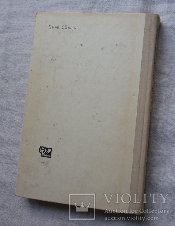 Азбука домашнього господарювання. 1978р. Кулінарія., фото №3