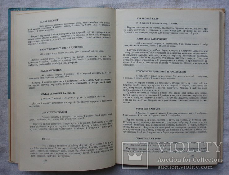 Азбука домашнього господарювання. 1978р. Кулінарія., фото №7