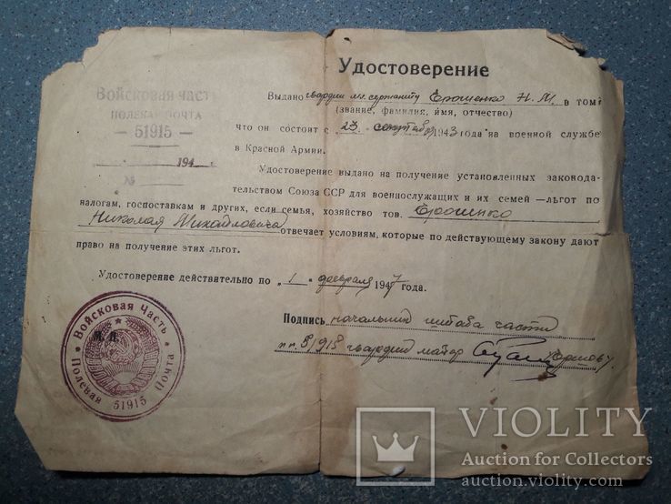 Удостоверение на получение льгот гв. мл. серж. 1943 г., фото №2