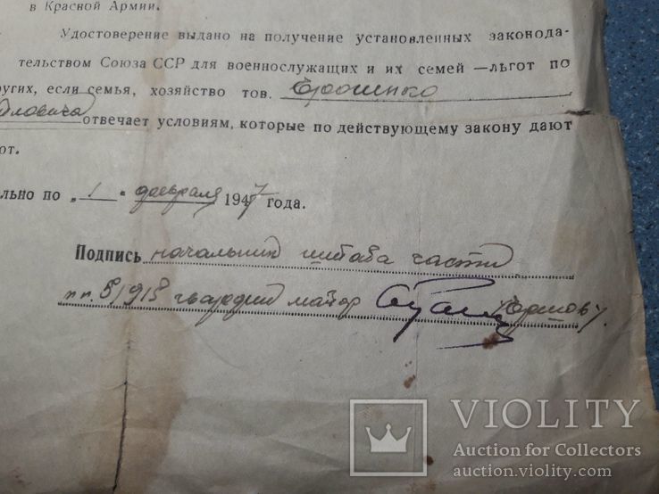 Удостоверение на получение льгот гв. мл. серж. 1943 г., фото №3