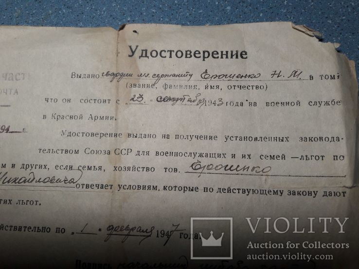 Удостоверение на получение льгот гв. мл. серж. 1943 г., фото №4