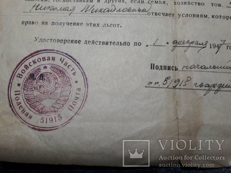Удостоверение на получение льгот гв. мл. серж. 1943 г., фото №6