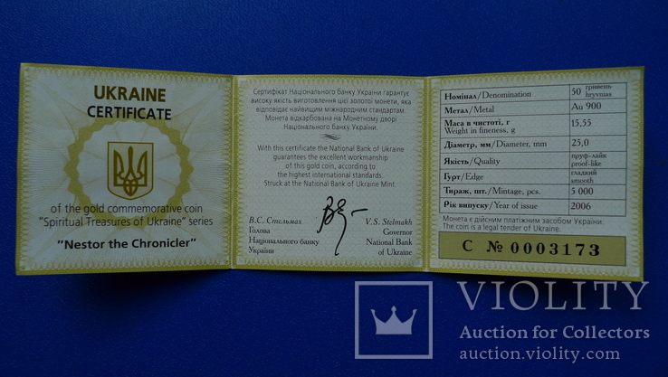Сертификат "Нестор-літописець" 50 гривень 2006 №2, фото №3