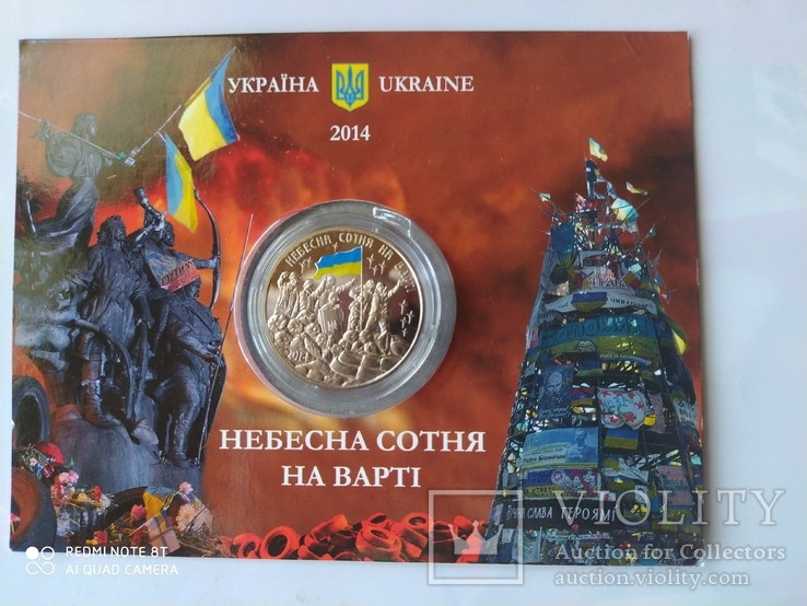 ,, Небесна сотня на варті-2014рік"