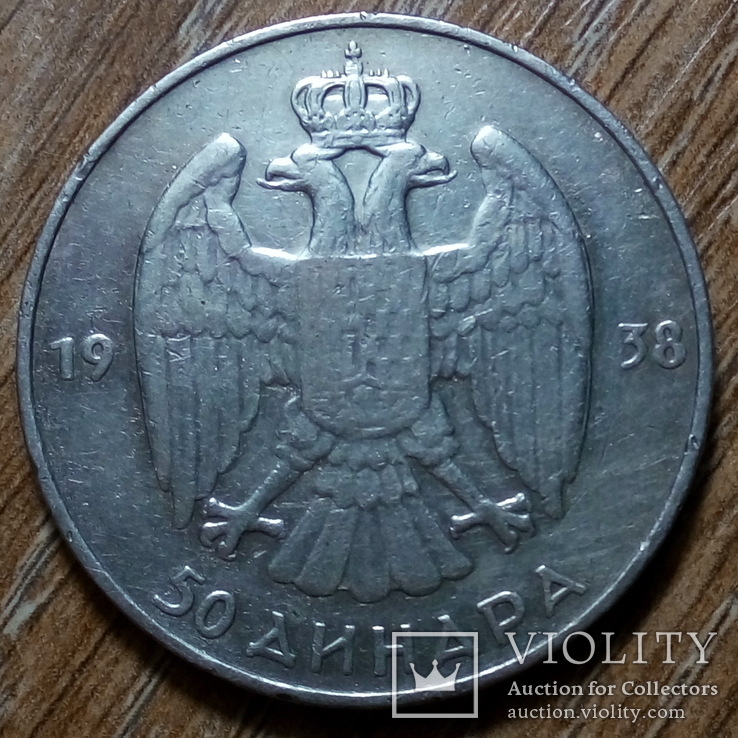 Югославия 50 динаров 1938 г., фото №2