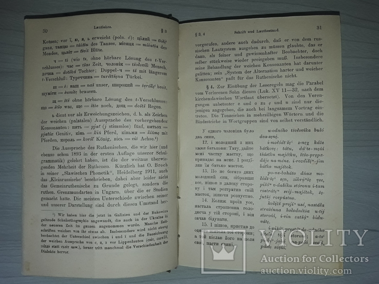 Граматика української мови С.Смаль-Стоцький 1913 Підпис Є.Кудрицького, фото №6