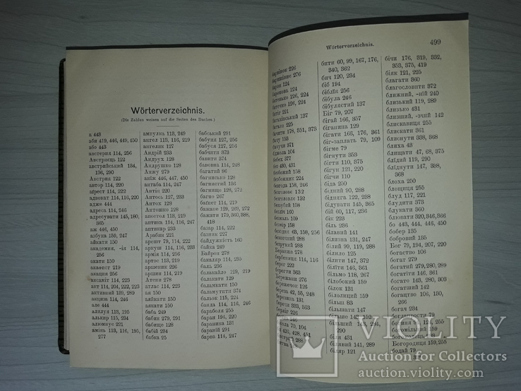 Граматика української мови С.Смаль-Стоцький 1913 Підпис Є.Кудрицького, фото №12