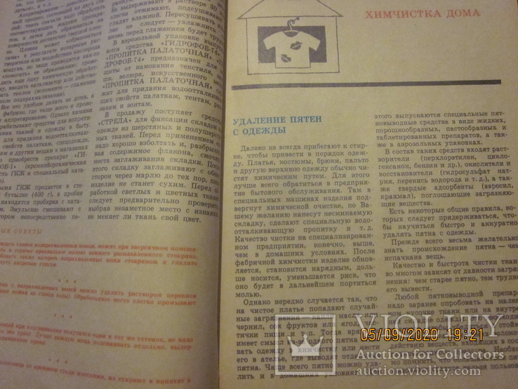 Книги "Химия в быту","Как стать хозяином ?", фото №5